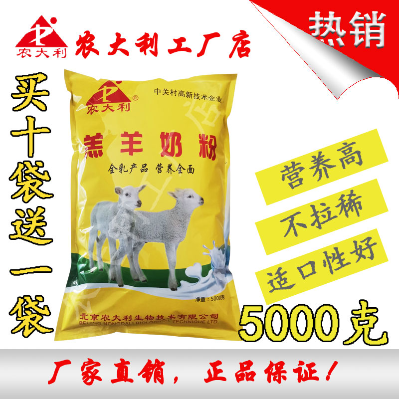 厂家直销农大利10斤一袋的大包装羔羊奶粉代乳宝兽用全乳奶粉