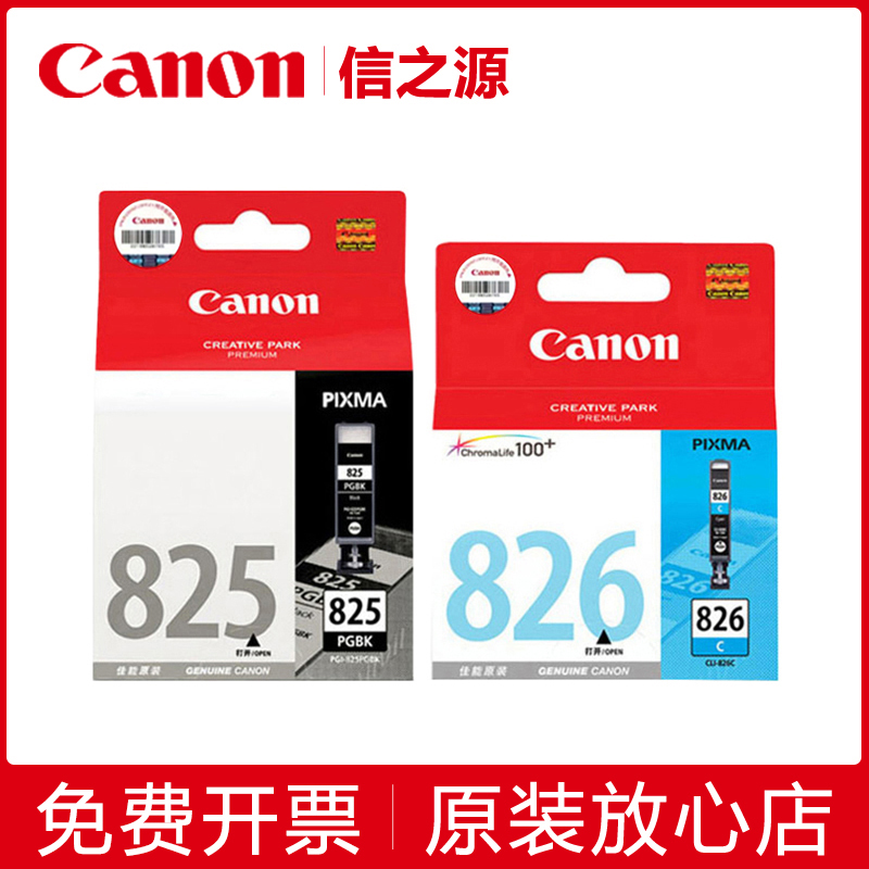 新品原装佳能825墨盒826 IX6580 IP4880 4980 MG6180 5180 5280打 办公设备/耗材/相关服务 墨盒 原图主图