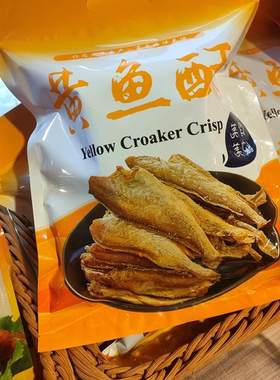 黄鱼酥海味零食即食小黄鱼香烤