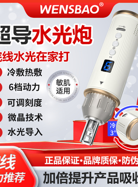 面部紧致微电流无痛导入美容仪器家用提升分层便携超导冷热水光炮