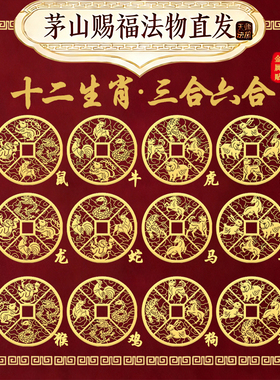 【茅山 第一福地】法物流通处2026护身符马年本命年手机贴法物