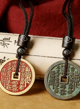 【茅山第一福地】法物流通处山鬼花钱道家古钱项链朱砂八卦纯铜钱