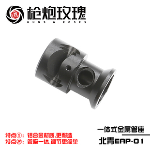 北青EAP01一体式管座 金属材质更耐用 北青儿童滋水玩具升级配件