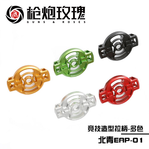 北青EAP-01后拉柄金属升级配件