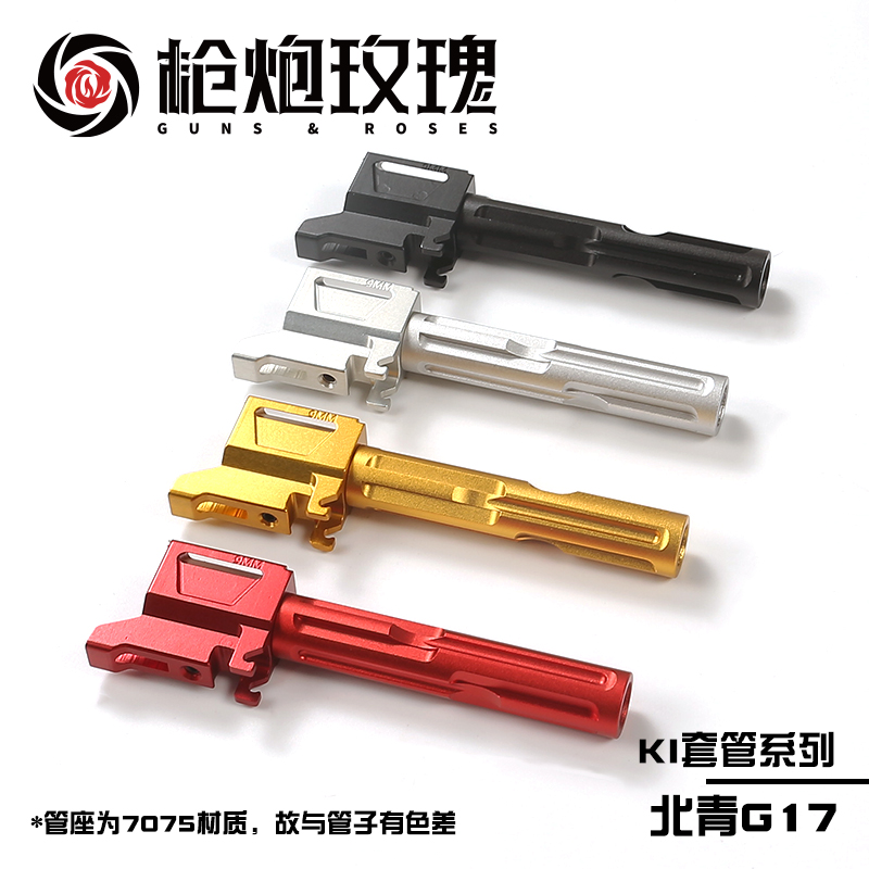 KI套件 北青青武酷新品G17 Glock Gen5 北京青年软弹模型玩具配件属于什么档次？