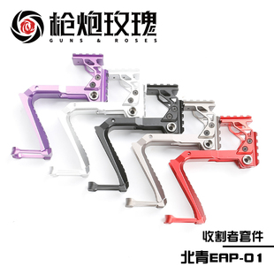 北青EAP01 收割者套装 转接 卡宾套金属北青配件儿童滋水玩具配件