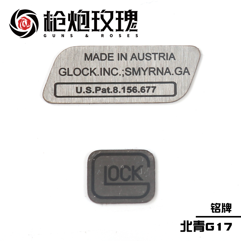 北青G17金属铭牌 Glock北京青年青武酷 软弹模型玩具 玩具/童车/益智/积木/模型 软弹枪 原图主图