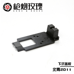 北青2011 C2 P XC 下沉盖板 帅气金属北京青年升级滋水玩具配件