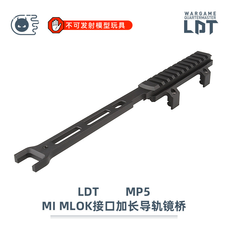 LDT撸蛋堂MP5镜桥模型影视道具