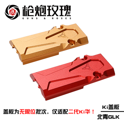 北青G17Ki套件盖板影视道具