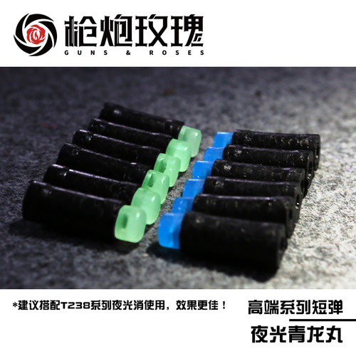 龙猫高端EPP系列软弹夜光短弹