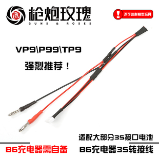B6充电器转接线 北青青武酷VP9 P99 G17 G19X TP9通用配件3S充电