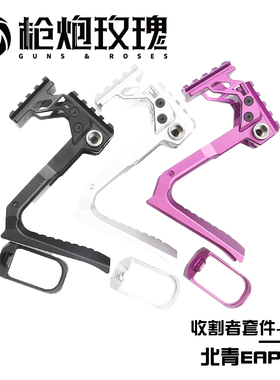 北青EAP01 收割者套装 转接 卡宾套金属北青配件儿童滋水玩具配件