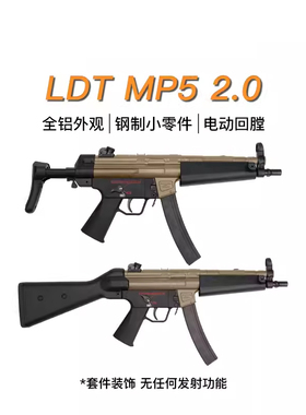LDT撸蛋堂 MP5成品代组 全新二代LDX火控绿波 儿童滋水玩具模型