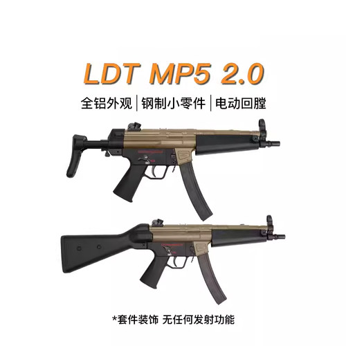 LDT撸蛋堂MP5成品儿童滋水枪玩具