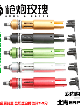 北青EAP01 上身内构套装 全金属多彩青武酷儿童模型滋水玩具