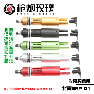 北青EAP01 上身内构套装 全金属多彩青武酷儿童模型滋水玩具