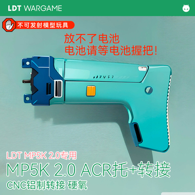 LDT撸蛋堂MP5后托影视道具