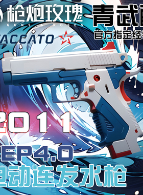 北青2011 C2 P XC 北京青年青武酷儿童模型滋水玩具模型