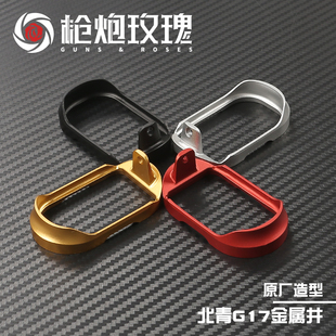 北青G17 金属井 原厂造型 Glock Gen5 北京青年软弹模型玩具软蛋