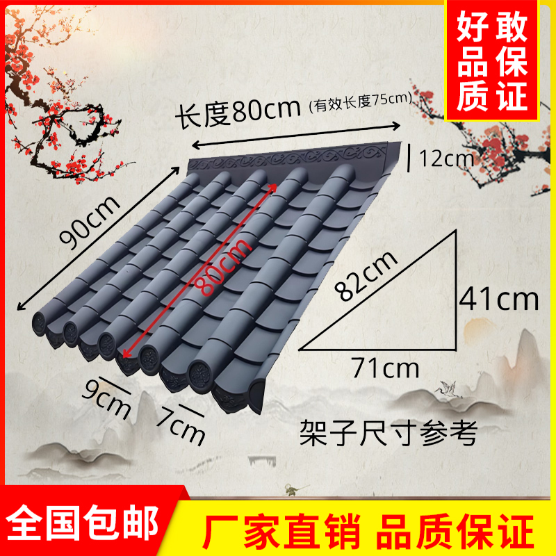 全新料深灰色仿古屋檐瓦