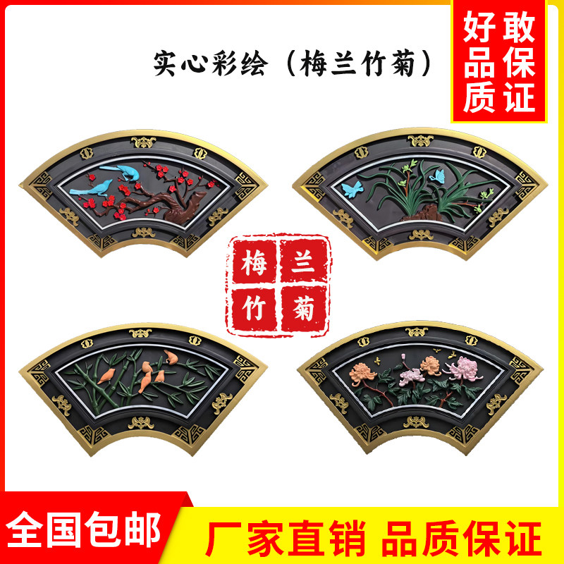 中式镂空扇形墙面装饰彩绘梅兰竹菊八角塑料围墙复古户外立体挂件