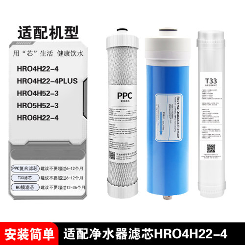 适配海尔净水器滤芯HRO4H22-4/J/PLUS HRO5H52-3/HRO6H22-4全套