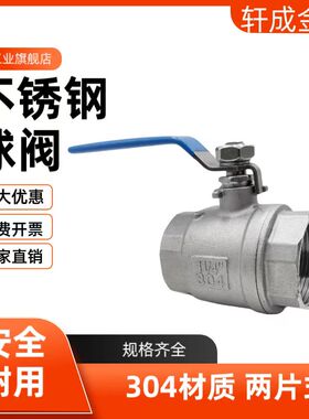 304不锈钢球阀开关二片式一寸内丝水管阀门2/4分6分1寸dn15 25 50
