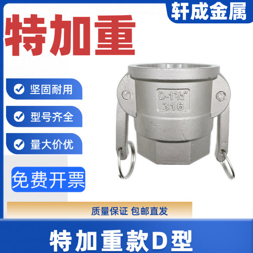 不锈钢304快速接头D型特加重内螺纹水管活接卡扣式扳把式2寸3寸