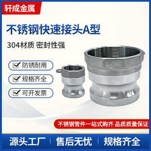 不锈钢快速接头A型内丝螺纹快装卡扣接头 201 316 2寸 2.5寸4寸