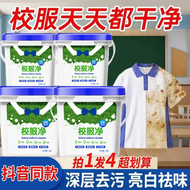 校服净大桶装2斤学生衣物洗衣粉衣领活氧去污去油去黄留香批代发,洗护清洁剂/卫生巾/纸/香薰,商用洗衣粉,淘宝优惠券,粉丝福利购,淘宝优惠卷