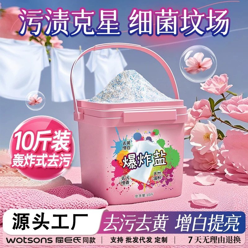 彩漂爆炸盐桶装去黄增白冷水洗衣物去污渍漂白剂白色衣物洗衣粉批,洗护清洁剂/卫生巾/纸/香薰,商用洗衣粉,淘宝优惠券,粉丝福利购,淘宝优惠卷