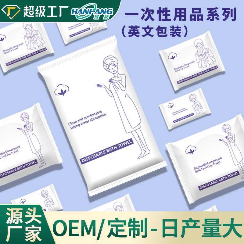 一次性压缩浴巾定制加厚加大毛巾代加工旅游便携酒店洗澡巾ODM