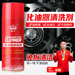 化油器清洗剂节气门喷油嘴积碳强力清洁剂踏板摩托车汽车用化
