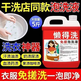 懒得洗免搓泡洗液生物酶活氧正品懒人去黄去霉污渍持久留香免搓洗