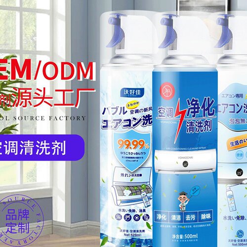 空调清洗剂挂机清洁剂柜式免拆泡沫清洁厂家批发杀菌家用自清洁
