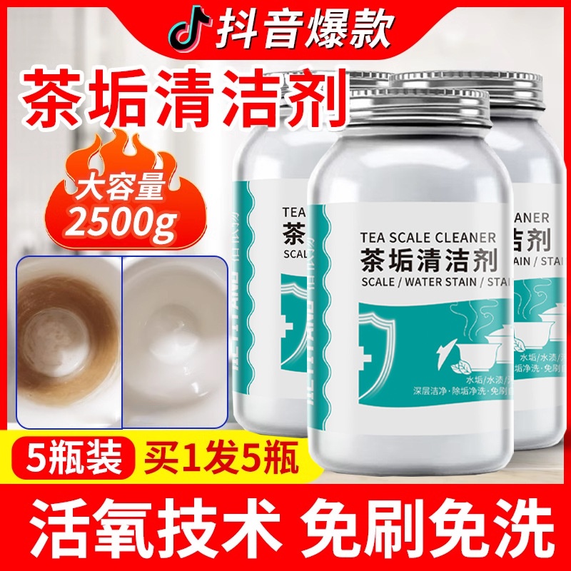 去茶垢清洁剂食品级茶渍清洗剂神器水杯茶杯茶具水垢活氧除垢剂粉
