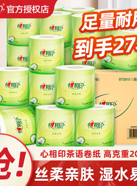 心相印茶语卷纸4层200g实惠卫生纸巾卷筒纸厕所纸家用