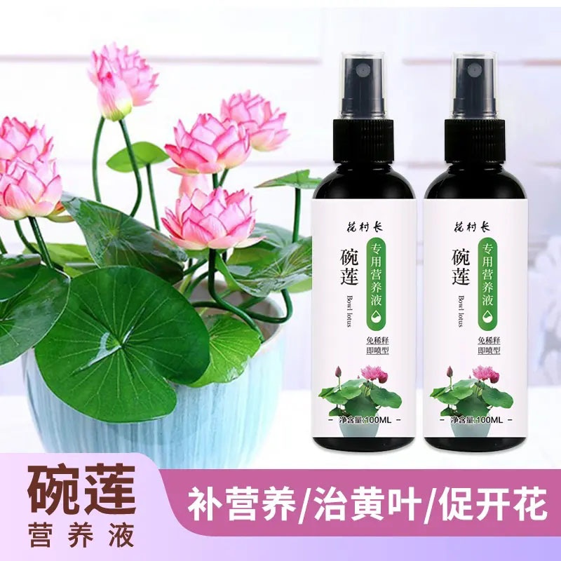 碗莲专用营养液水培水溶肥睡莲肥料通用种子发芽生根促开花防