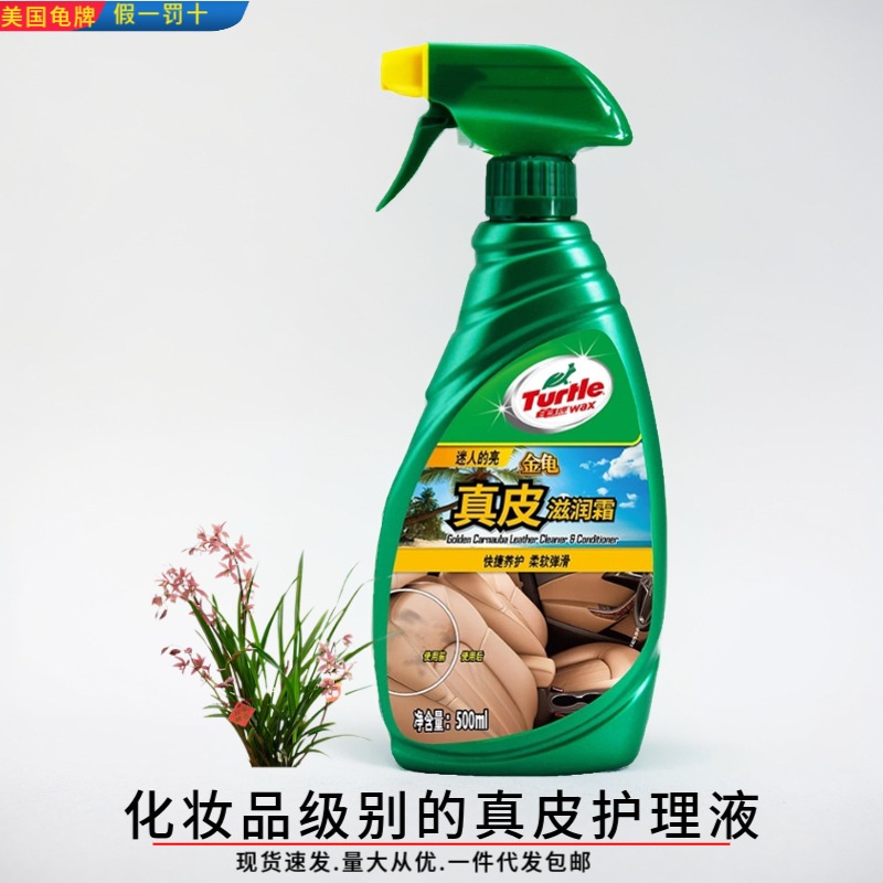龟牌真皮滋润霜汽车真皮座椅皮革内饰清洗剂清洁养护上光护理液