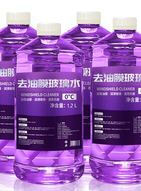 玻璃水镀晶去油膜紫色玻璃清洁养护冬季防冻 去污去油膜