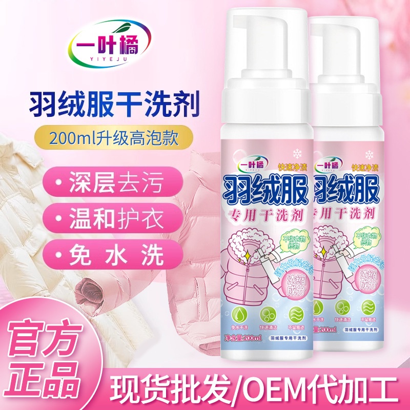羽绒服干洗剂免水洗泡泡洗衣慕斯强力去污衣物清洁棉服清洗剂批发
