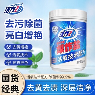 正品保障一物一码活力28爆炸盐洗衣去污渍彩漂剂去黄增白去渍衣物