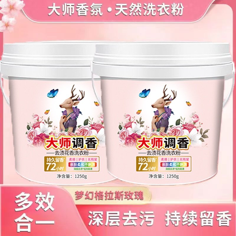 大师香水洗衣粉2.5斤装持久留香强力去污桶装洗衣服粉实惠装家用,洗护清洁剂/卫生巾/纸/香薰,商用洗衣粉,淘宝优惠券,粉丝福利购,淘宝优惠卷