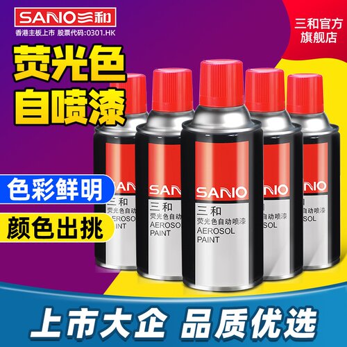 三和荧光色手摇自动喷漆家具汽车专用修补漆轮毂改色油漆涂鸦喷漆