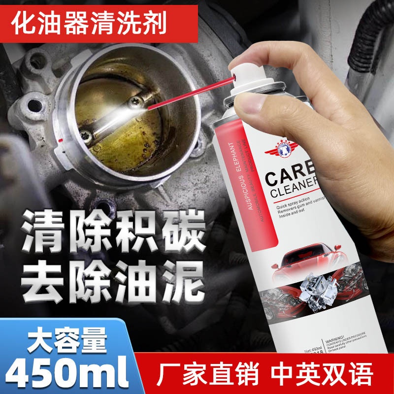 AA化油器清洗剂喷油嘴除积碳清洁剂汽车摩托车强力除油剂去污油污