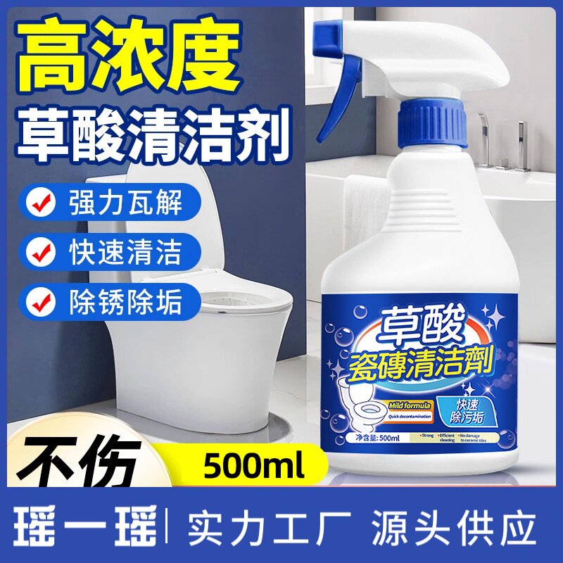 家用草酸清洁剂强力去污除垢厕所瓷砖专用清洗剂去黄去渍