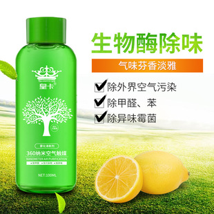 汽车雾化杀菌消毒液散料供应空调烟雾消毒甲醛去除剂雾化消毒液