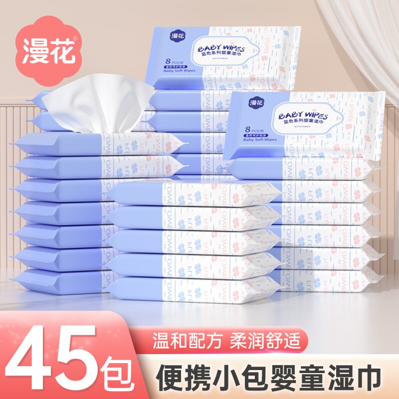 漫花卫生湿巾小包8片装婴儿手口清洁巾便携式一次性纯水湿巾纸