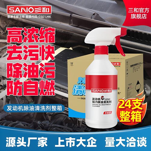 三和发动机舱清洗剂重油污强力去污机头水发动机舱清洁整箱批发